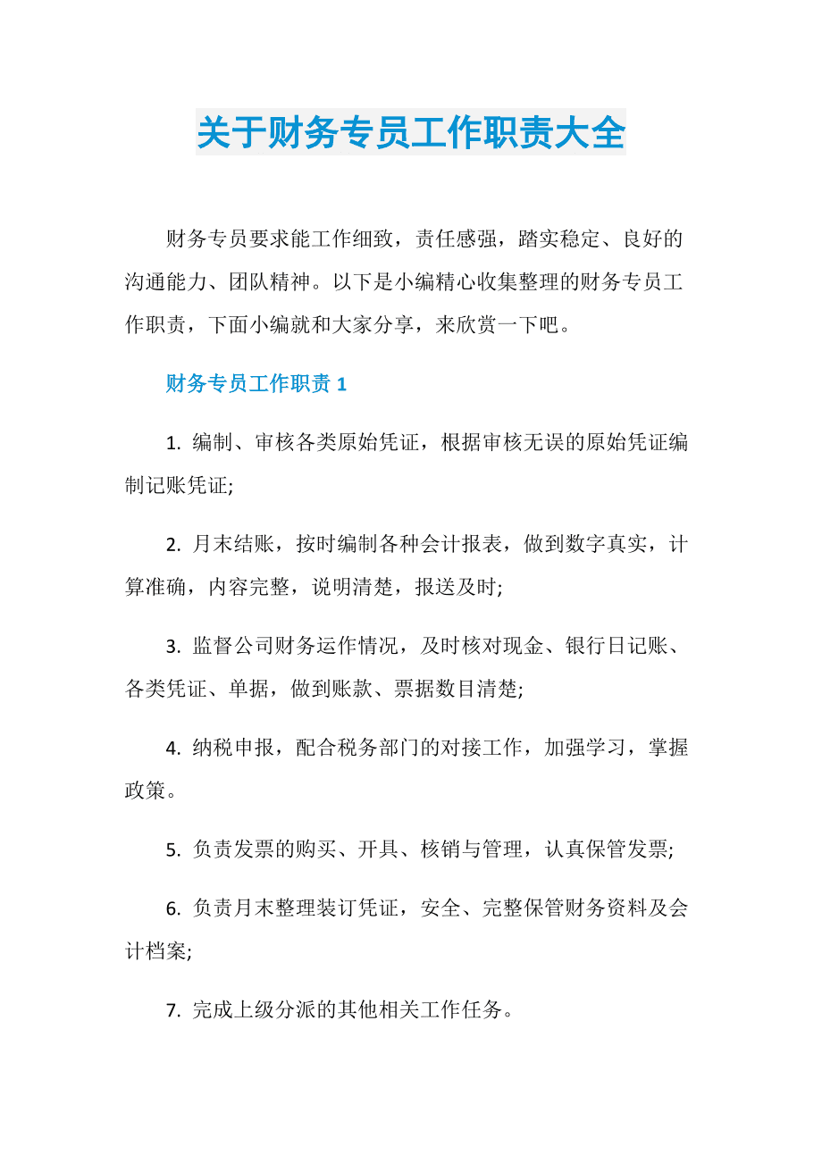 常年財(cái)務(wù)顧問的基本業(yè)務(wù)檔案包括(財(cái)務(wù)評(píng)價(jià)基本報(bào)表包括)