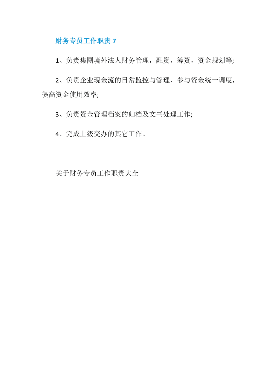 常年財務(wù)顧問的基本業(yè)務(wù)檔案包括