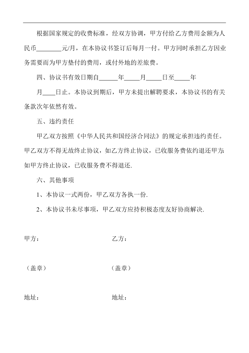 請常年財務顧問費用