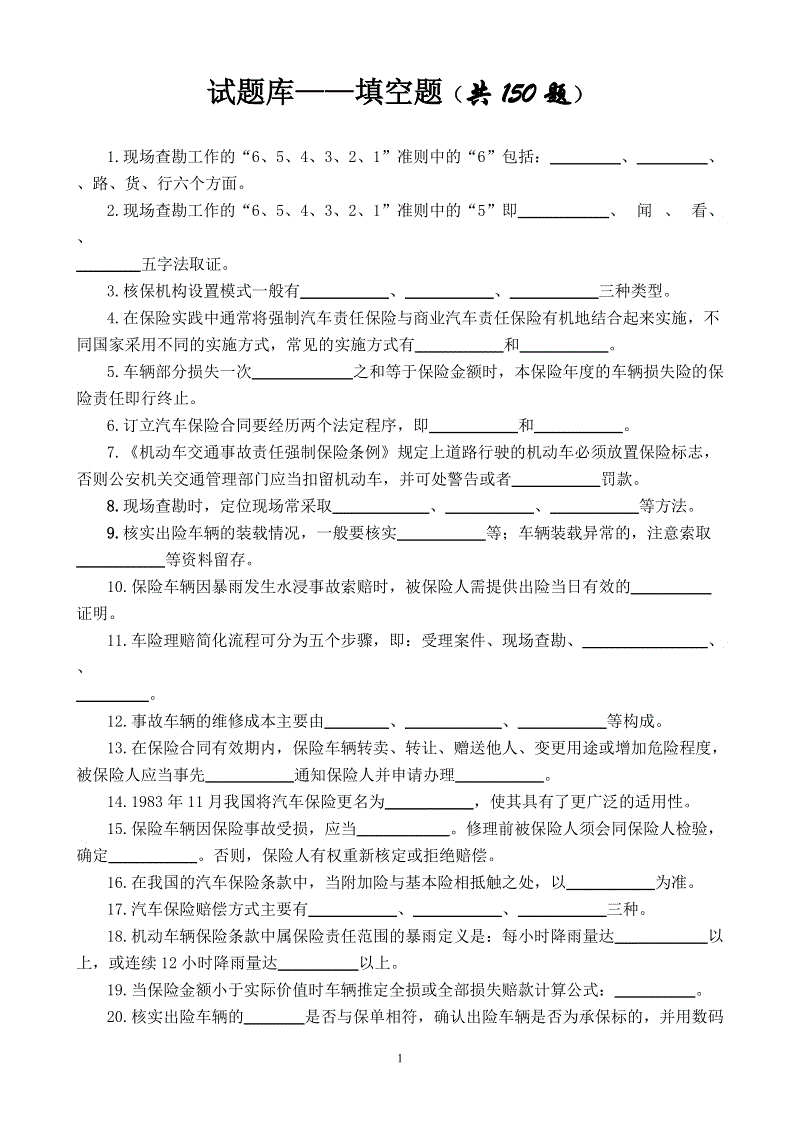 財(cái)務(wù)型風(fēng)險(xiǎn)管理技術(shù)(財(cái)務(wù)舞弊風(fēng)險(xiǎn)因子理論)