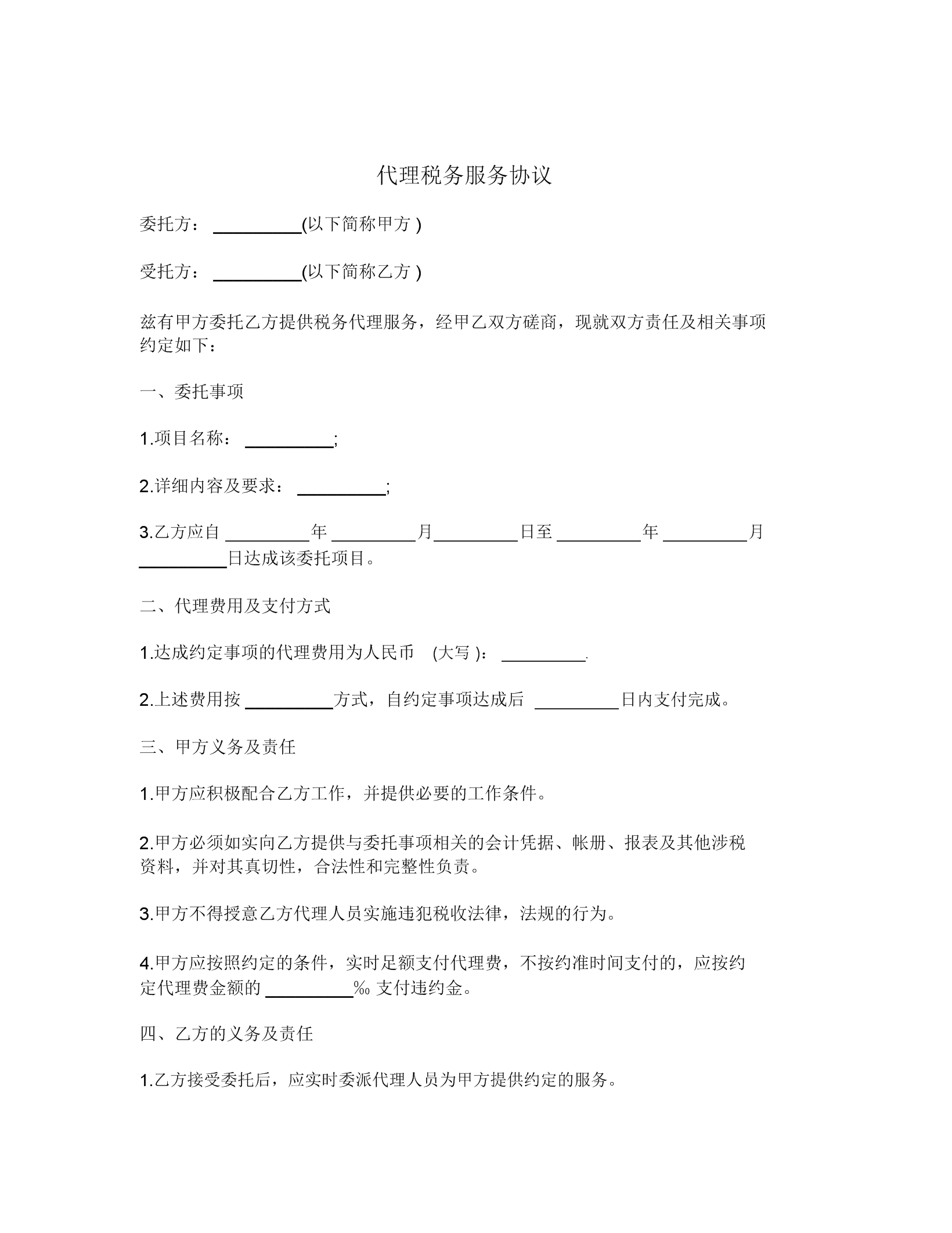 政府常年財務(wù)顧問合同