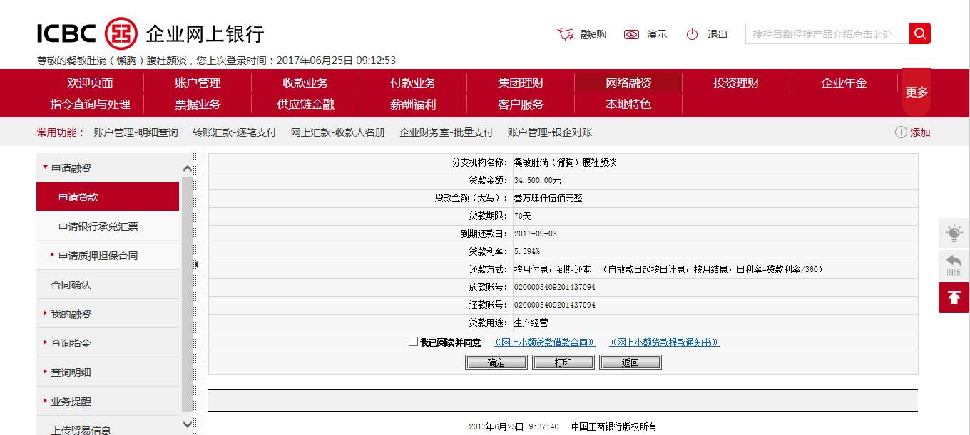 工商銀行的常年財(cái)務(wù)顧問(wèn)業(yè)務(wù)