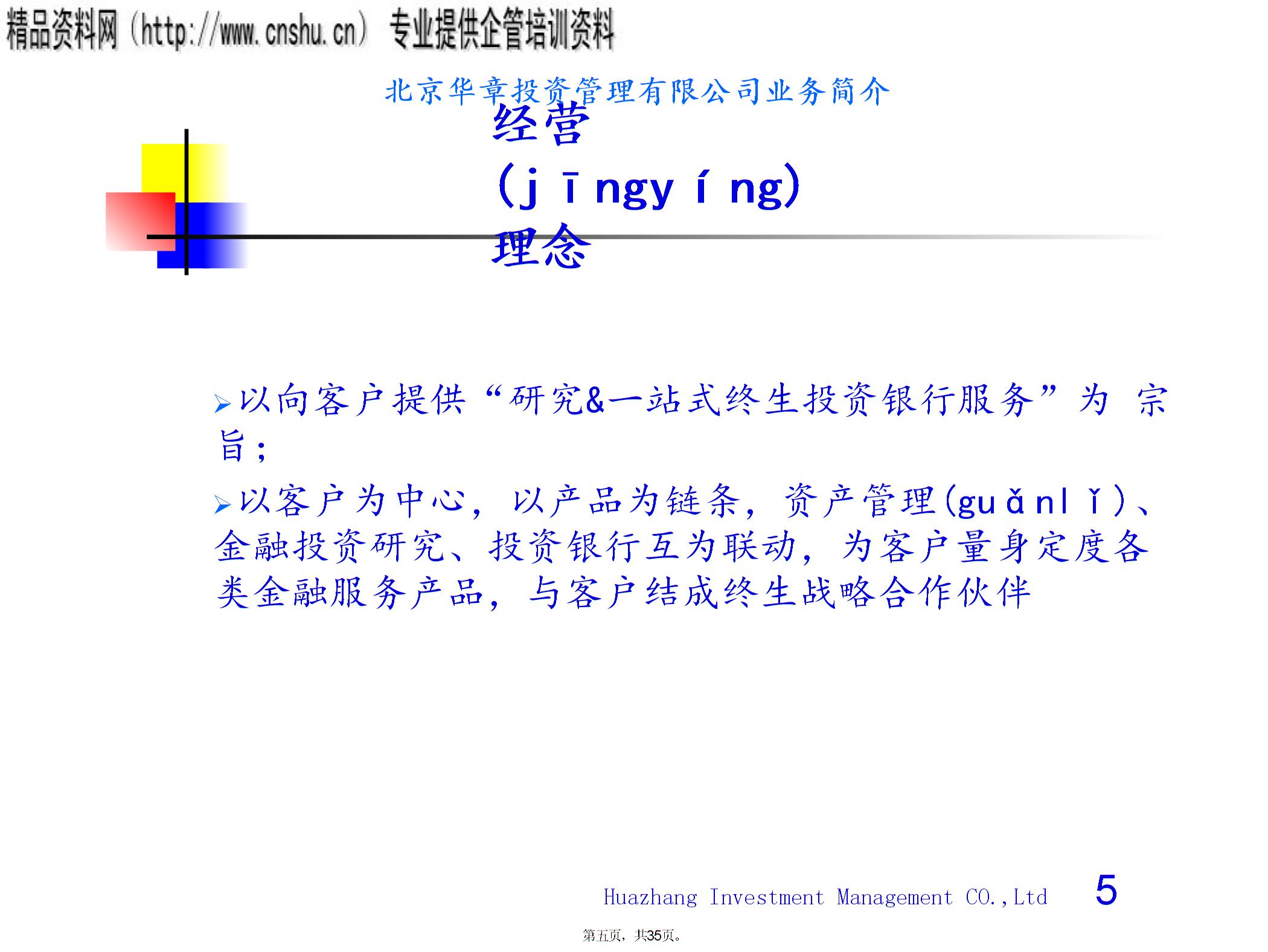 北京XX投資管理有限公司業(yè)務(wù)簡介圖片4