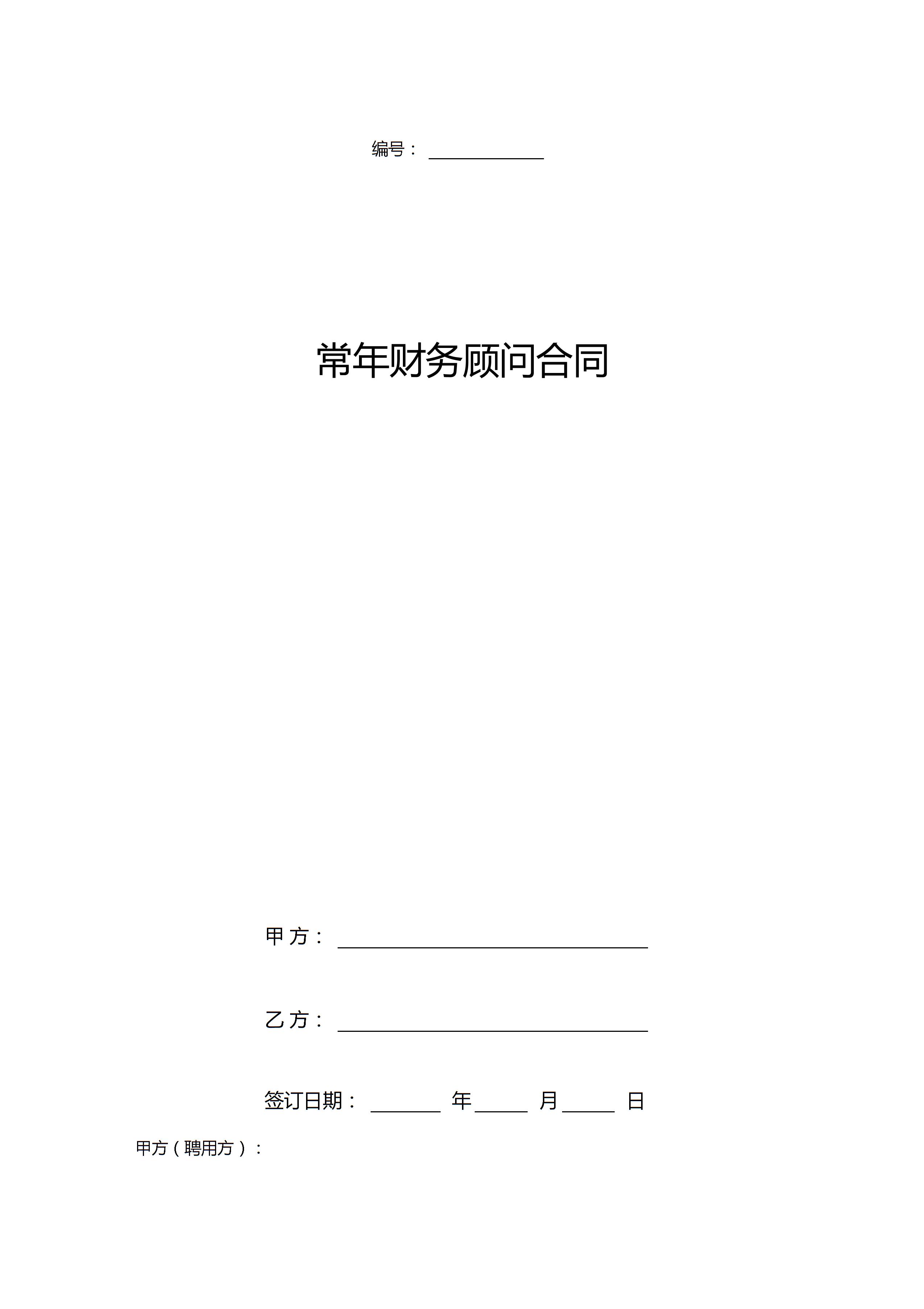 工商銀行常年財務顧問原則(erp財務實施顧問)