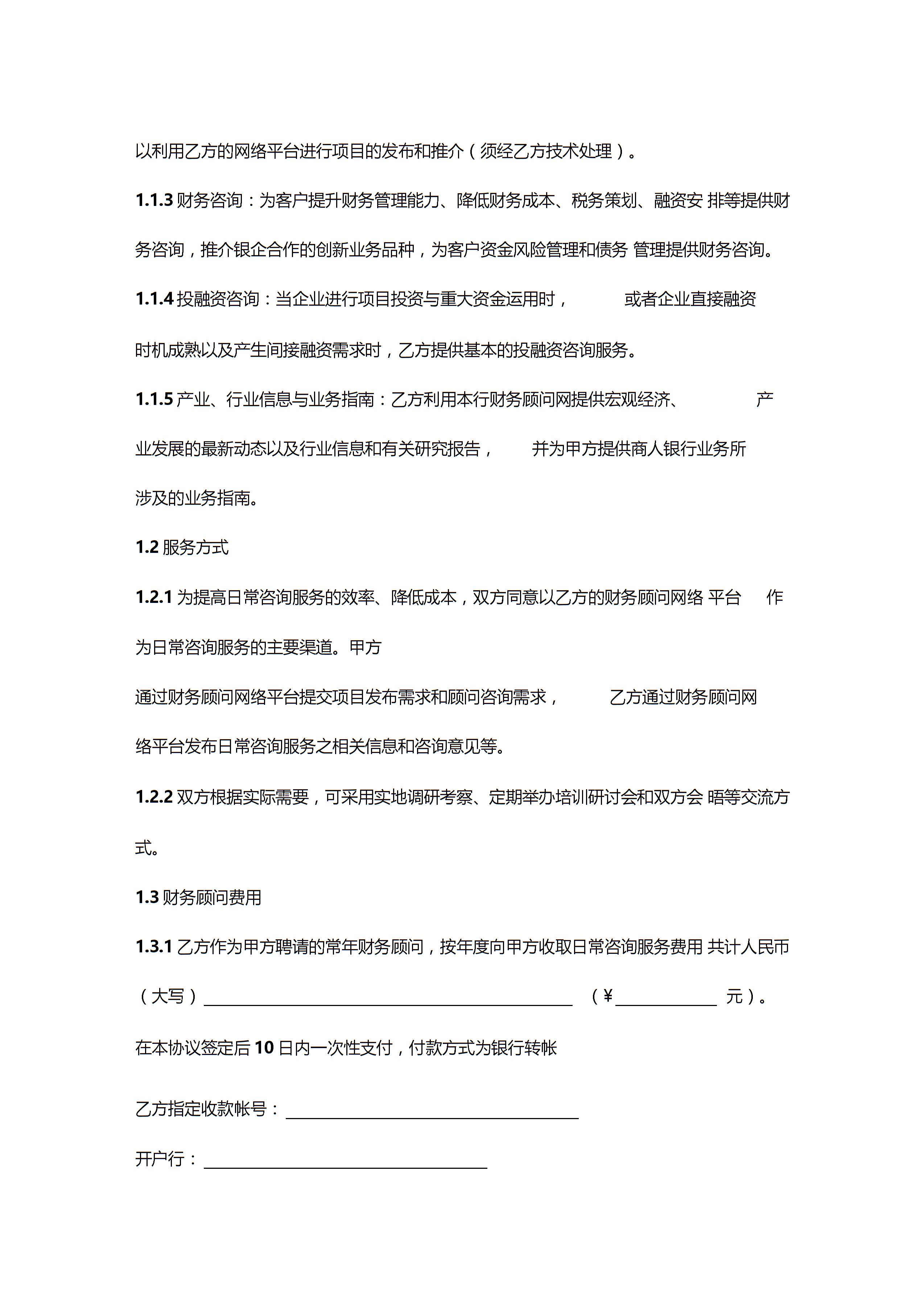 常年財務(wù)顧問合同協(xié)議書范本圖片2