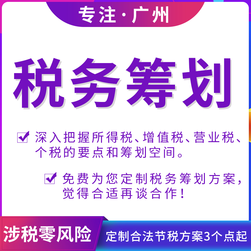 北京節(jié)稅籌劃怎么做