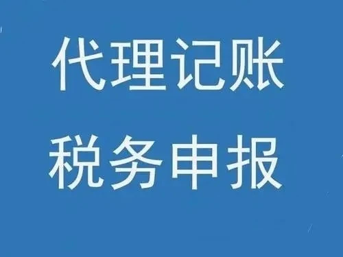 稅務(wù)代理公司收費(fèi)標(biāo)準(zhǔn)