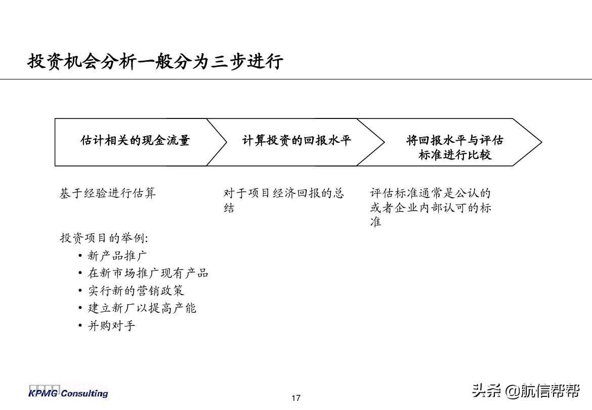 實務(wù)必備！畢馬威內(nèi)部財務(wù)分析培訓(xùn)曝光，財會們一定用得上！