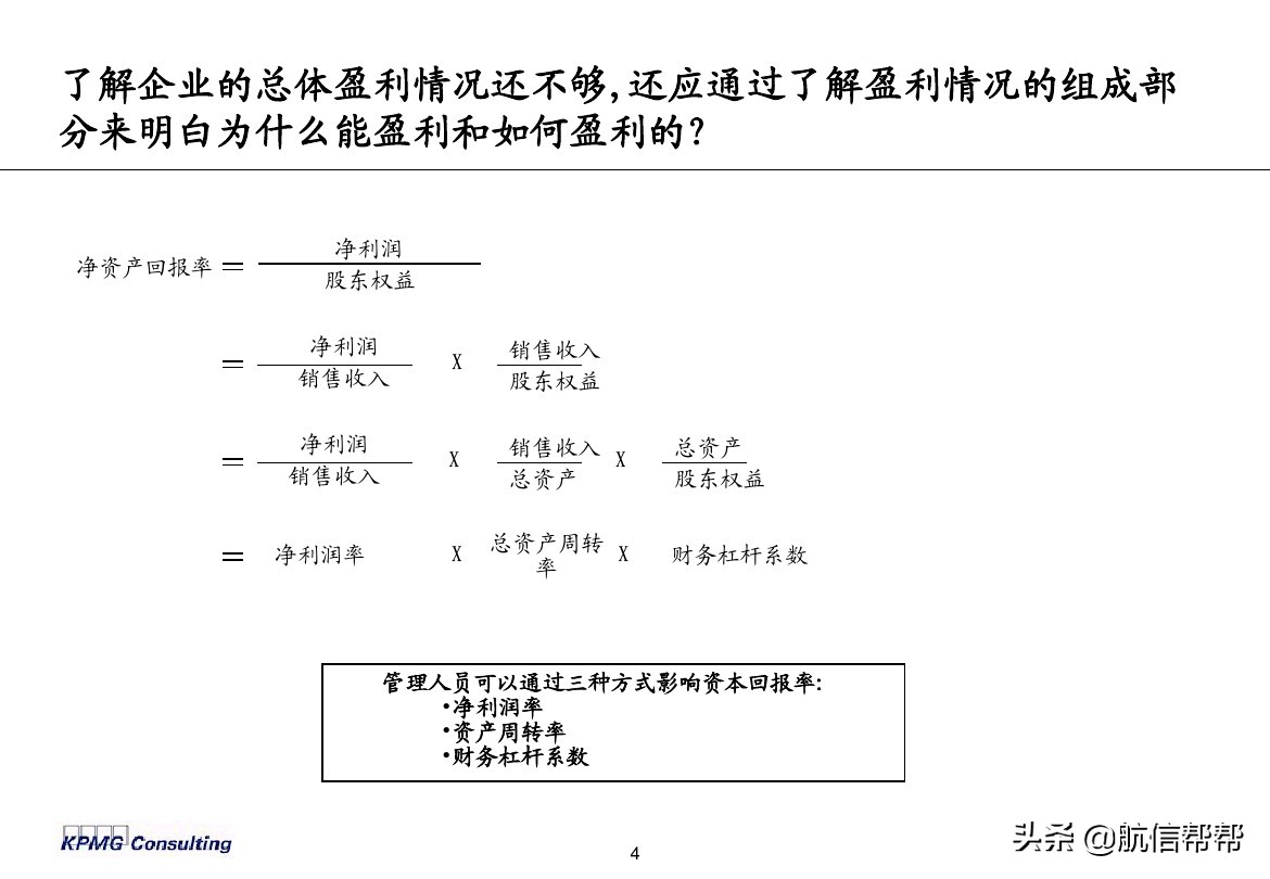 實務(wù)必備！畢馬威內(nèi)部財務(wù)分析培訓(xùn)曝光，財會們一定用得上！