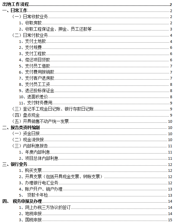 8年老會(huì)計(jì)耗時(shí)21天整理：57頁房地產(chǎn)財(cái)務(wù)各崗位工作流程，純干貨