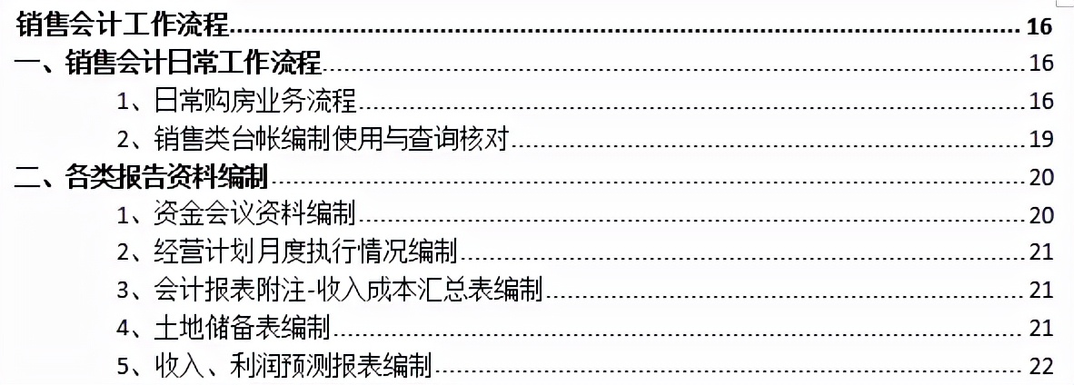 8年老會(huì)計(jì)耗時(shí)21天整理：57頁房地產(chǎn)財(cái)務(wù)各崗位工作流程，純干貨