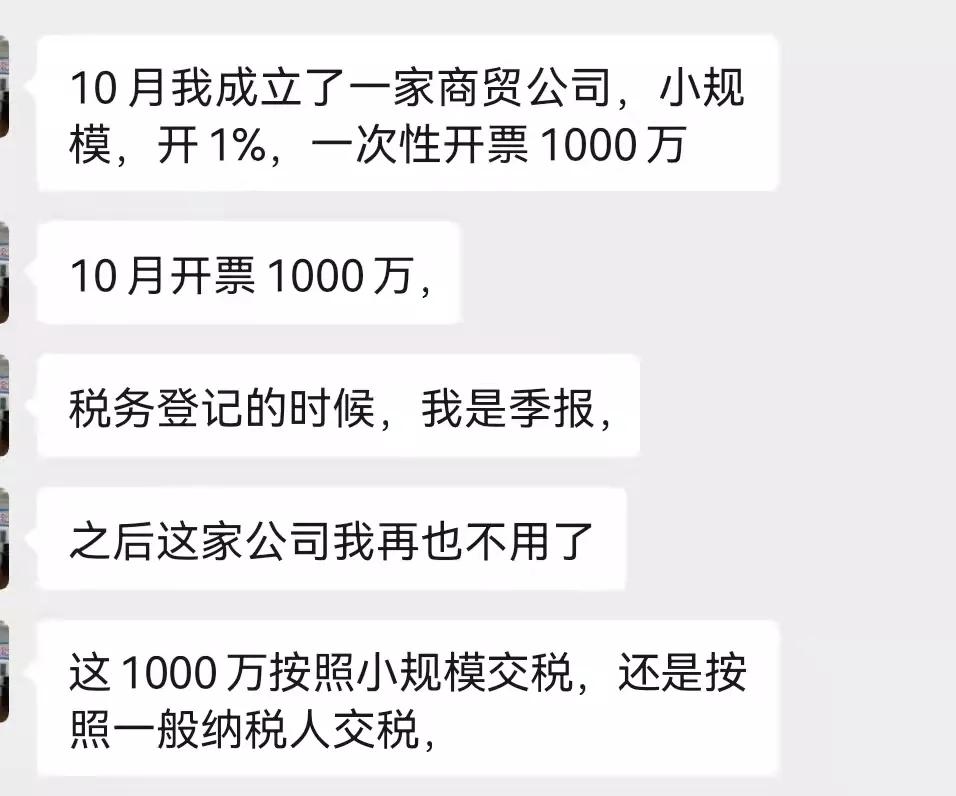 小規(guī)模一次性開票一千萬(wàn)，是否按一般納稅人交稅？