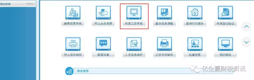 上海企業(yè)注意：2018年度工資申報已開始，請務必在規(guī)定時間完成！