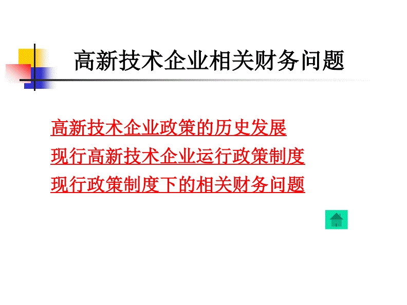 企業(yè)財務(wù)風(fēng)險