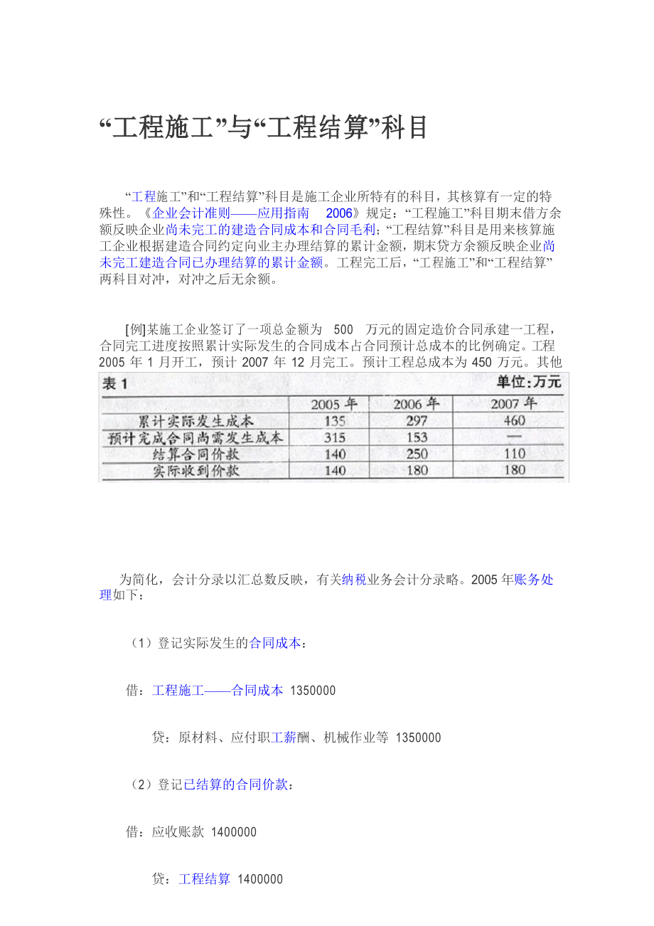 施工企業(yè)會(huì)計(jì)核算辦法