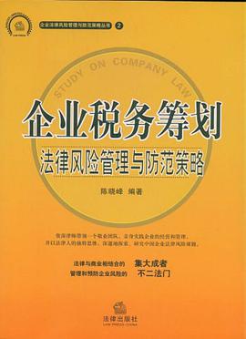 企業(yè)法律稅務(wù)風險培訓(《精心整理》上海稅務(wù)籌劃培訓(北京、上海、廣州、深圳、蘇州)_企業(yè)法律風險控制與)