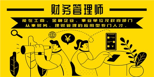 企業(yè)財務(wù)管理培訓課程(云南名師在線財務(wù)管理師課程培訓服務(wù)至上)