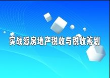 稅務籌劃師(共享會計師稅務籌劃之商業(yè)地產節(jié)稅增利方案4、方案5)(圖6)