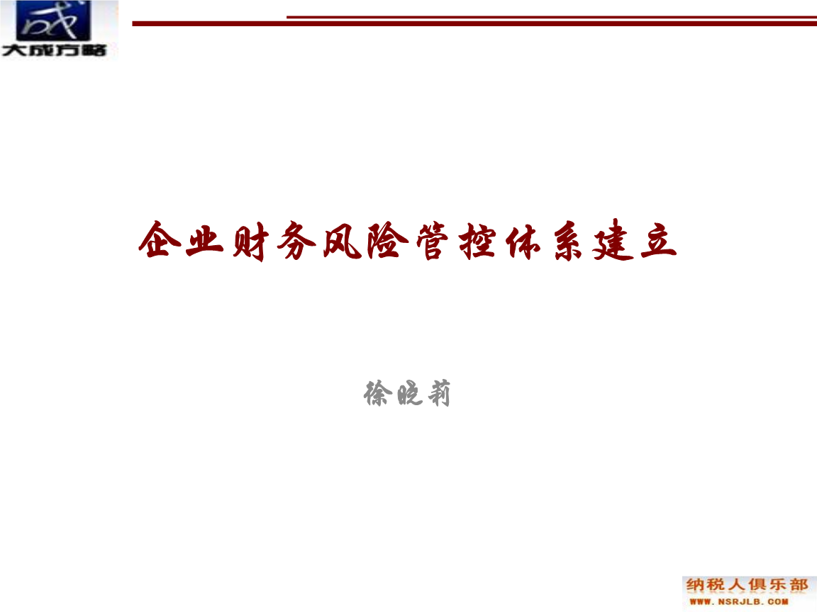 企業(yè)的財務風險主要來自