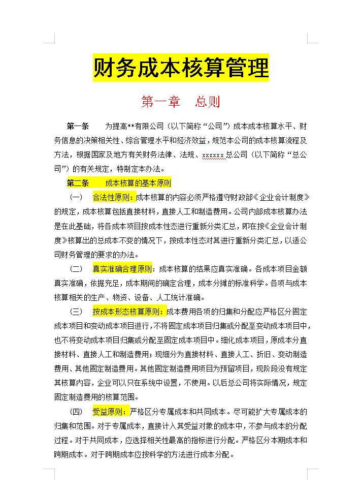 5年老會(huì)計(jì)熬夜總結(jié)，12頁財(cái)務(wù)成本核算管理手冊(cè)，太實(shí)用了