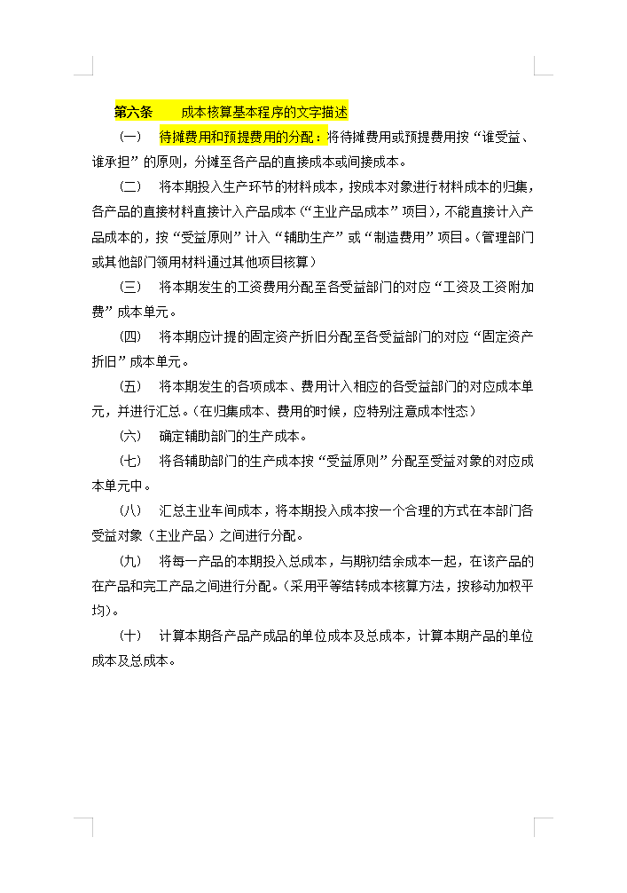 5年老會(huì)計(jì)熬夜總結(jié)，12頁財(cái)務(wù)成本核算管理手冊(cè)，太實(shí)用了