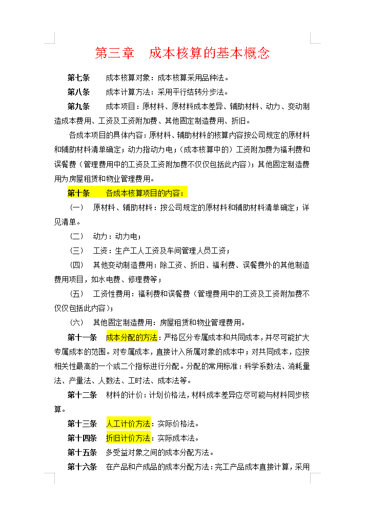 5年老會(huì)計(jì)熬夜總結(jié)，12頁財(cái)務(wù)成本核算管理手冊(cè)，太實(shí)用了