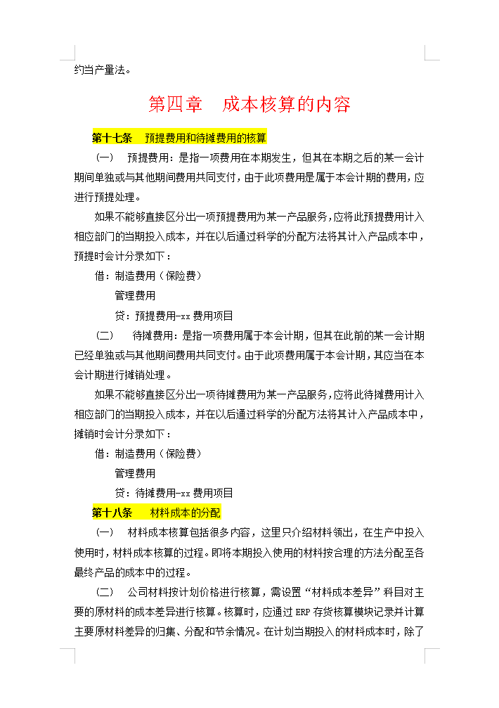 5年老會(huì)計(jì)熬夜總結(jié)，12頁財(cái)務(wù)成本核算管理手冊(cè)，太實(shí)用了