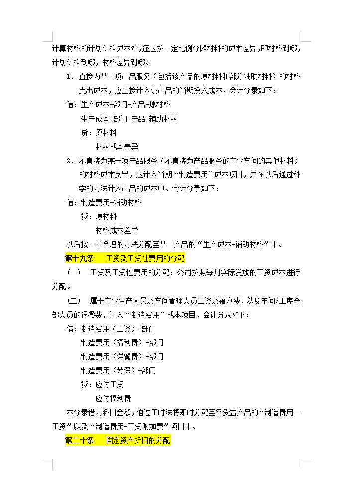 5年老會(huì)計(jì)熬夜總結(jié)，12頁財(cái)務(wù)成本核算管理手冊(cè)，太實(shí)用了