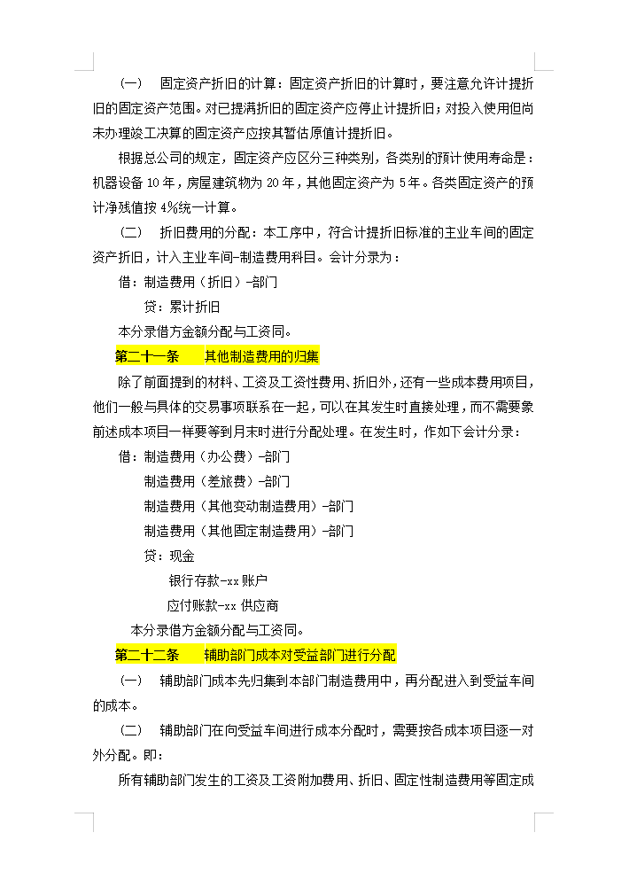 5年老會(huì)計(jì)熬夜總結(jié)，12頁財(cái)務(wù)成本核算管理手冊(cè)，太實(shí)用了