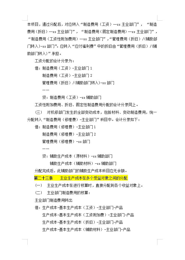 5年老會(huì)計(jì)熬夜總結(jié)，12頁財(cái)務(wù)成本核算管理手冊(cè)，太實(shí)用了