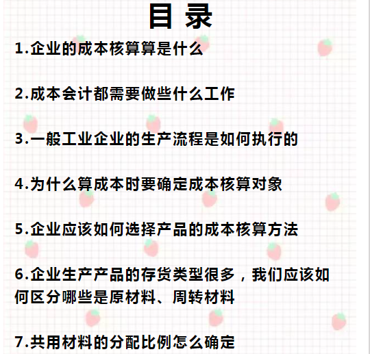 會計核算(二十年老會計總結(jié)，輕松學(xué)會企業(yè)成本會計核算，會計人千萬別錯過)