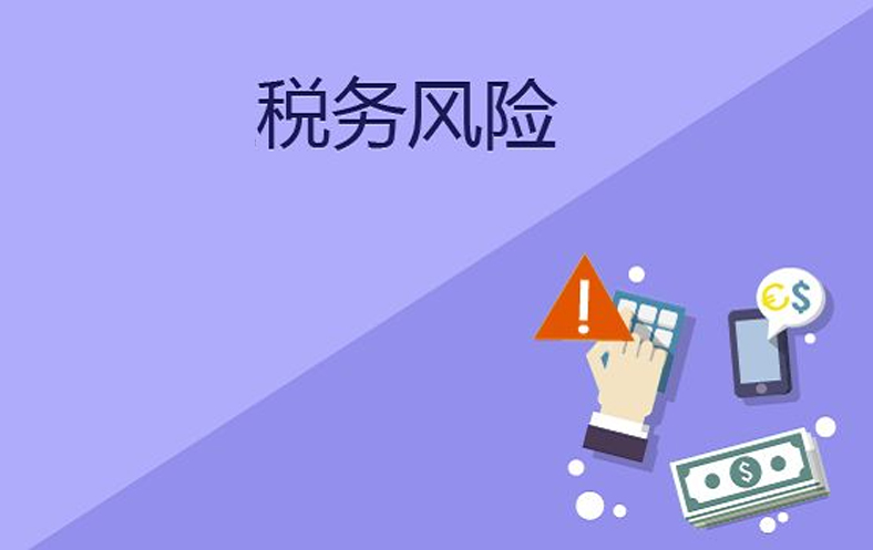 企業(yè)法律稅務(wù)風(fēng)險(xiǎn)培訓(xùn)