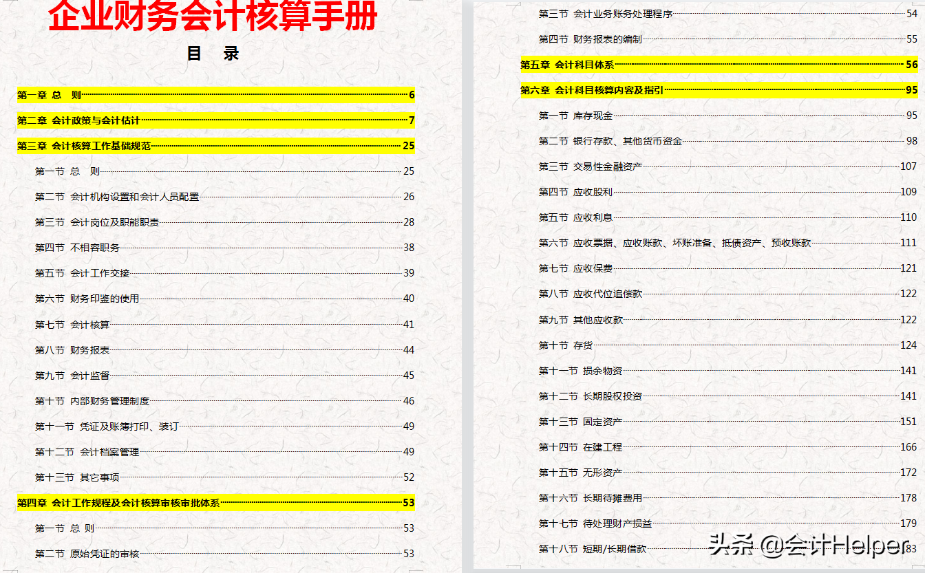 完整版公司財(cái)務(wù)會(huì)計(jì)核算手冊(cè)及財(cái)務(wù)管理制度，word格式，十分詳細(xì)