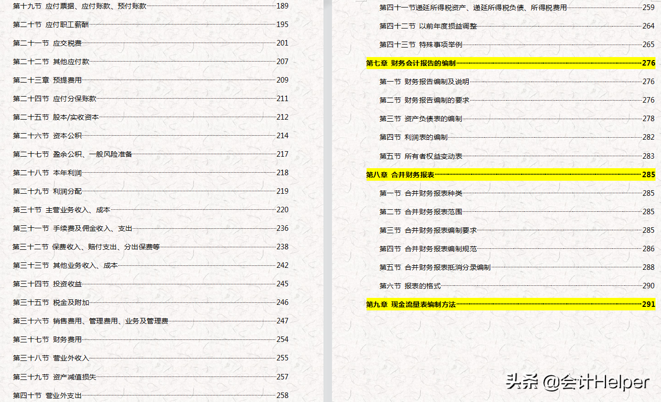 完整版公司財(cái)務(wù)會(huì)計(jì)核算手冊(cè)及財(cái)務(wù)管理制度，word格式，十分詳細(xì)