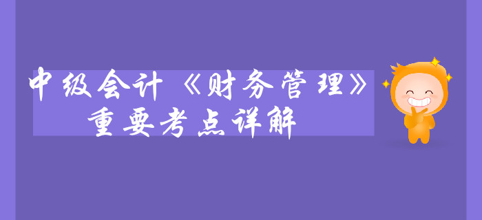 財務(wù)風(fēng)險概念(中級會計職稱)