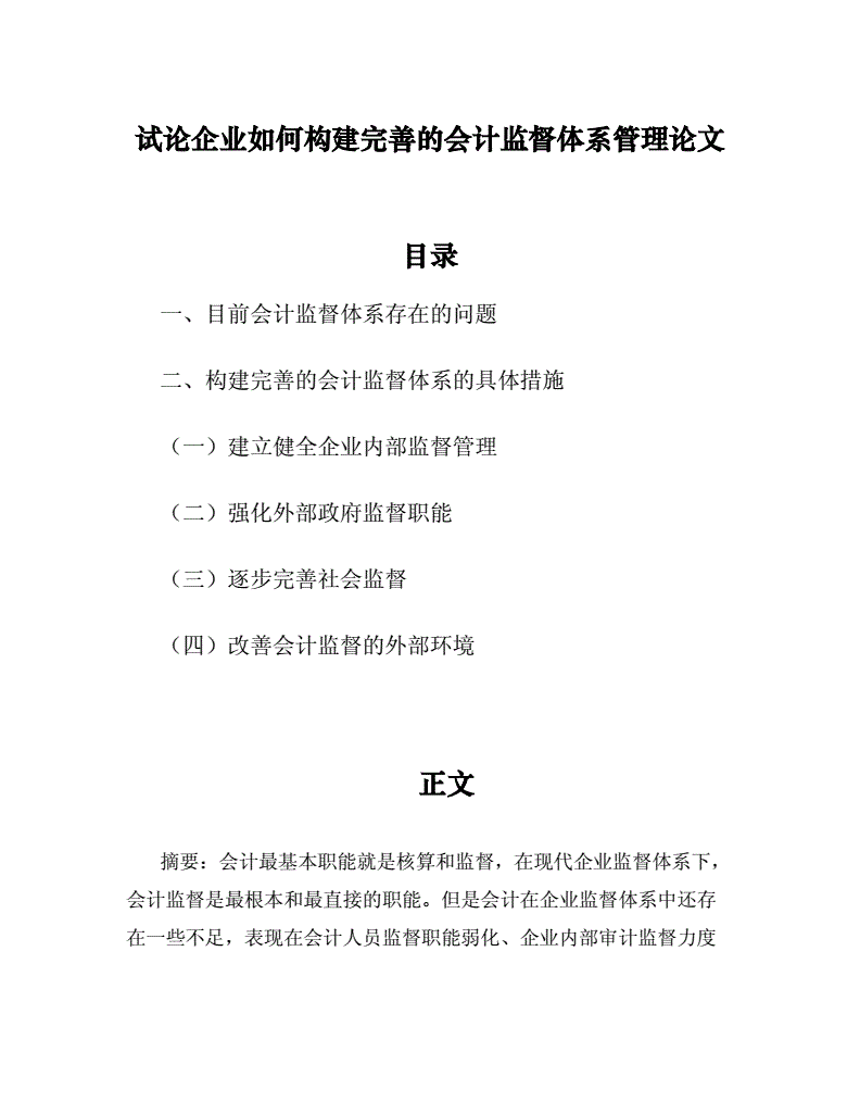 管理會計體系建設