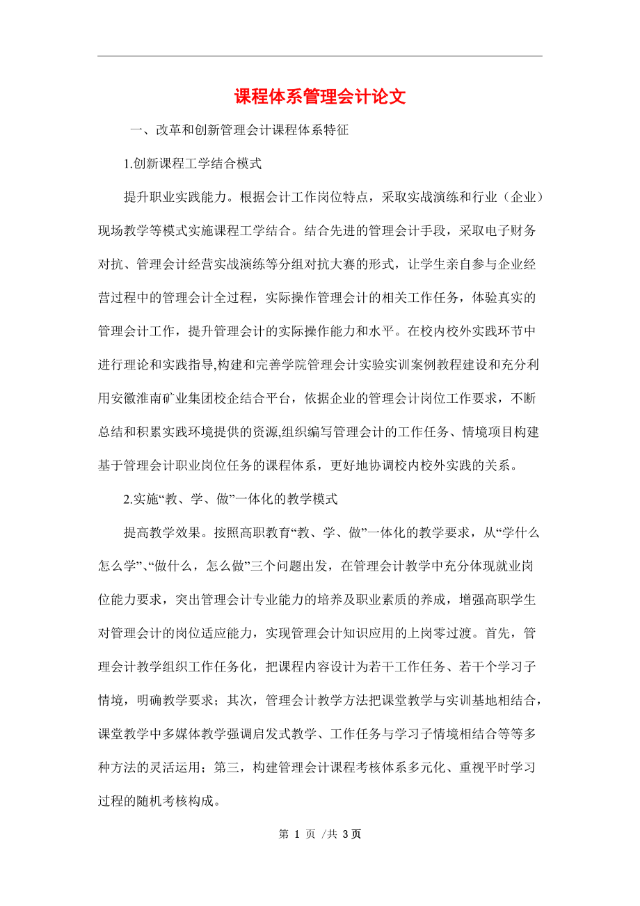 管理會計體系建設