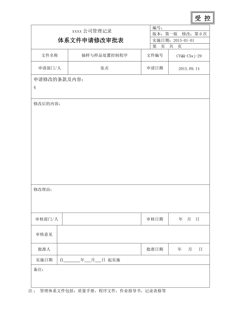 內(nèi)審體系建設(shè)不到位(煙草專(zhuān)賣(mài)（公司）二季度質(zhì)量管理體系內(nèi)審情況報(bào)告. 5頁(yè))