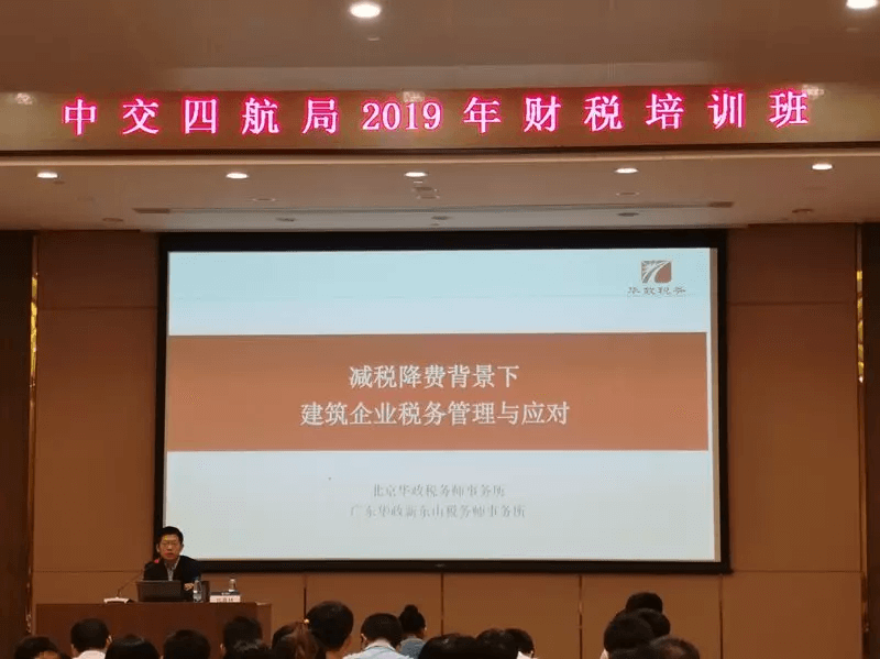 建筑企業(yè)稅務(wù)培訓(xùn)(華政所舉辦“減稅降費背景下建筑企業(yè)稅務(wù)管理”公益性財稅培訓(xùn))(圖3)