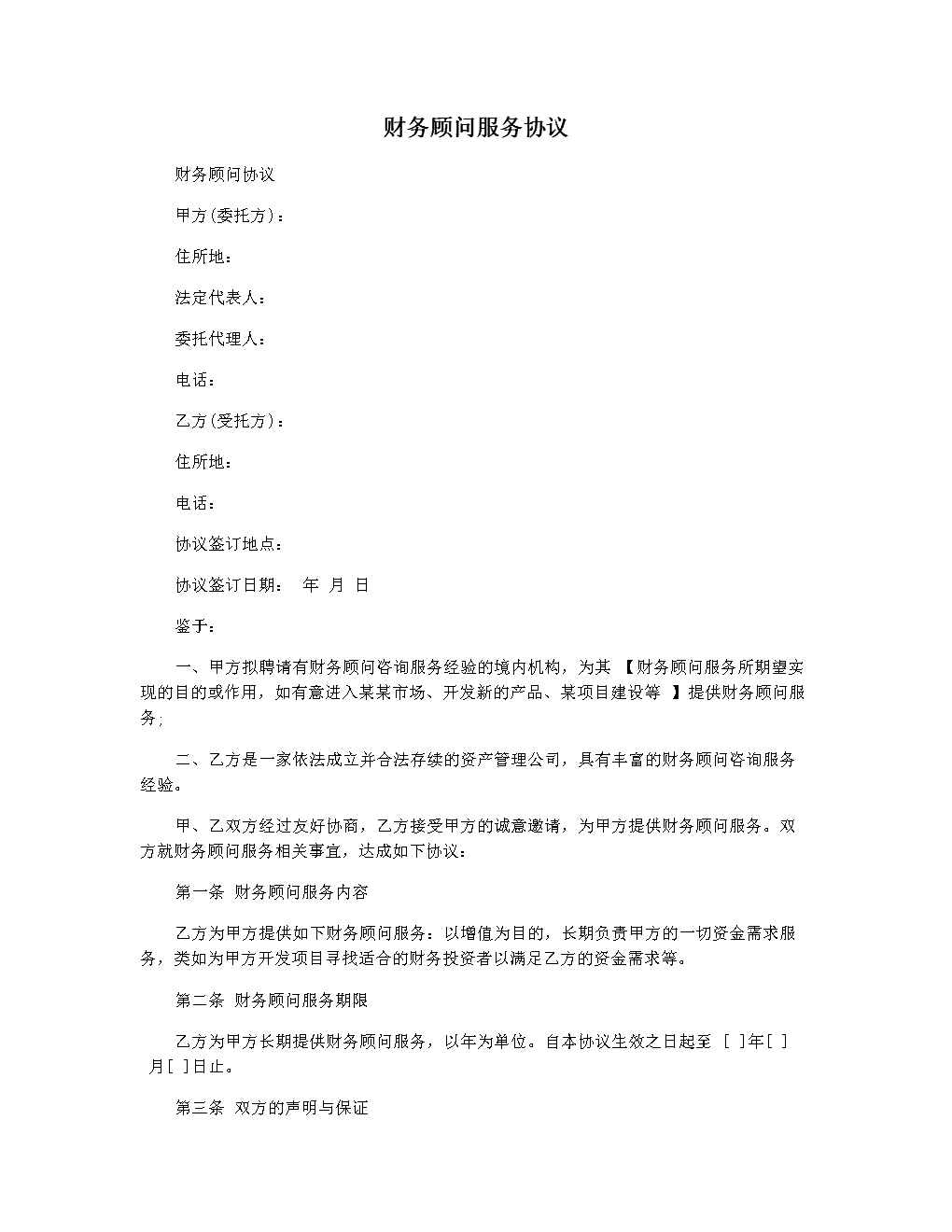 常年財務(wù)顧問業(yè)務(wù)營銷案例