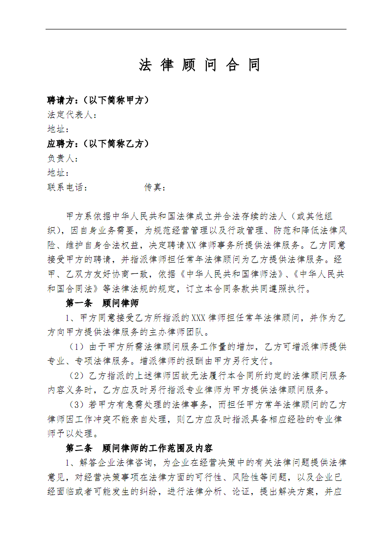 常年財(cái)務(wù)顧問收費(fèi)標(biāo)準(zhǔn)(一個電子商務(wù)企業(yè)在和風(fēng)險投資接觸時是否需要請法律顧問？)