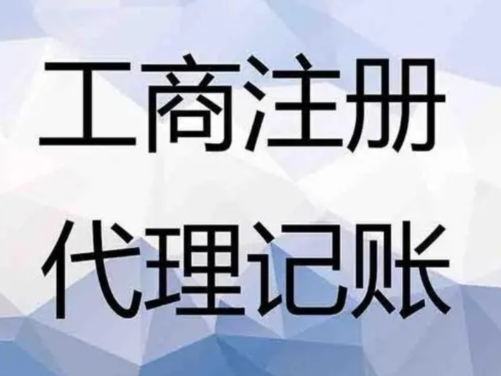 大理巍山會(huì)計(jì)代理記賬排名,代理記賬