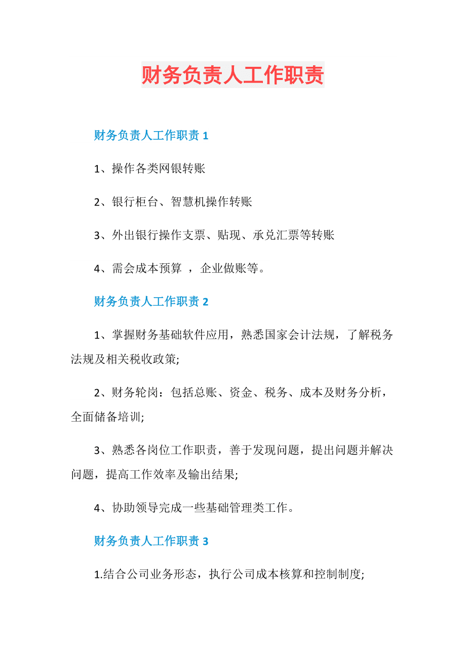 財(cái)務(wù)負(fù)責(zé)人有哪些風(fēng)險(xiǎn)(非財(cái)務(wù)人員，稅局系統(tǒng)登記財(cái)務(wù)負(fù)責(zé)人有什么風(fēng)險(xiǎn)？)