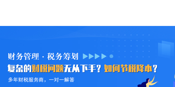 太倉(cāng)信息稅務(wù)籌劃哪家好,稅務(wù)籌劃