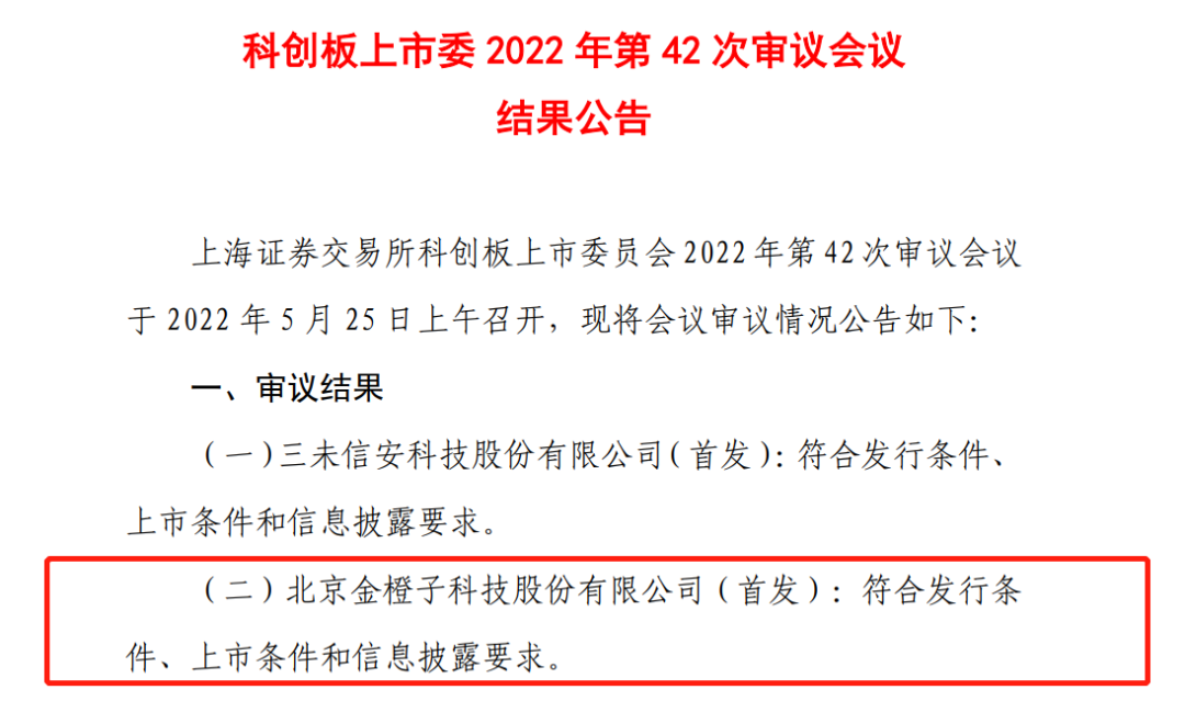 3D打印激光控制系統(tǒng)企業(yè)金橙子IPO過(guò)會(huì)，將于科創(chuàng)板上市