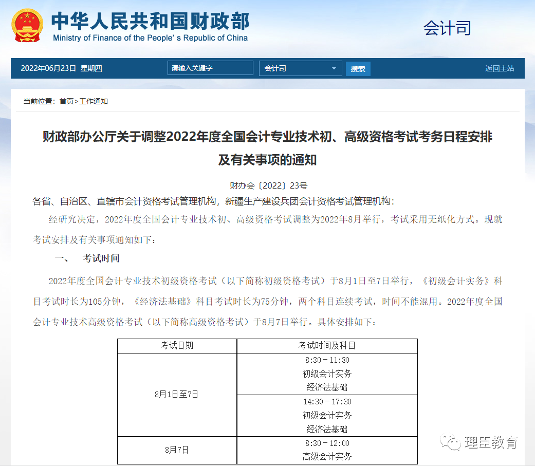 重磅?。?！會(huì)計(jì)初級(jí)8月1日開(kāi)考?。?！