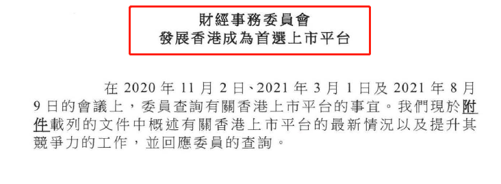 
香港：正在不斷優(yōu)化上市平臺工作，以發(fā)展成為「首選上市平臺」
(圖3)