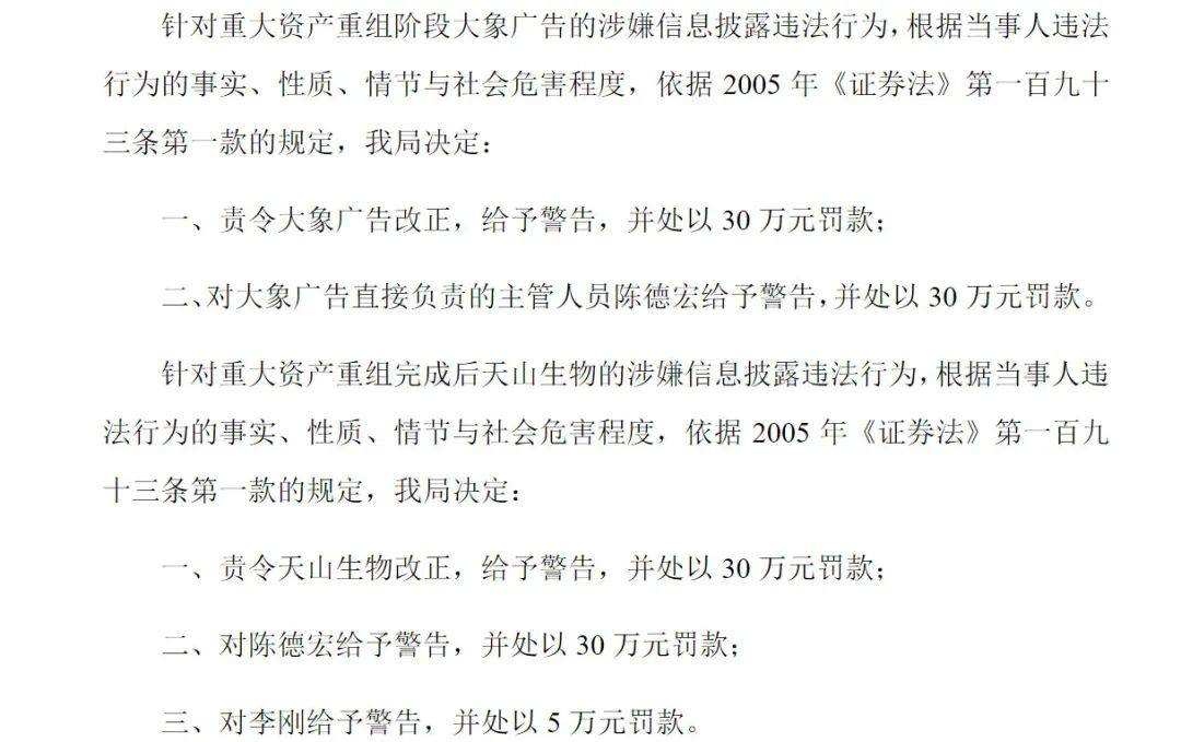 
企業(yè)做假賬賣給上市公司，老板被判無期徒刑，沒收全部財(cái)產(chǎn)，返還所有股票
(圖2)